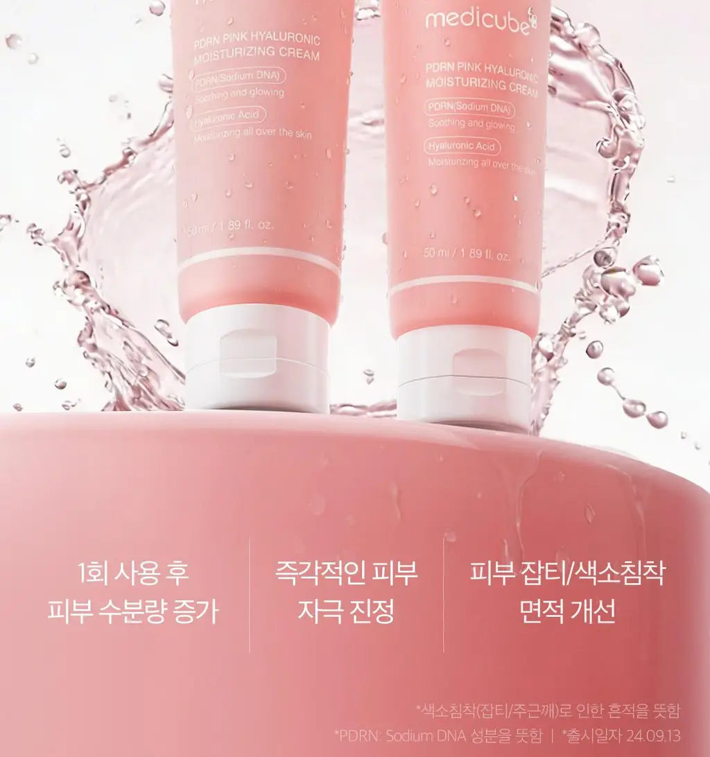 [수분진정/화잘먹] 메디큐브 PDRN 핑크 히알루로닉 수분크림 100ml 더블기획 상세페이지 17